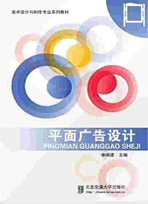 平面广告设计