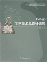 工艺美术品设计表现