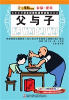 父与子