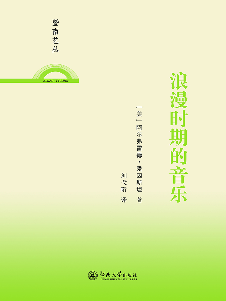 浪漫时期的音乐