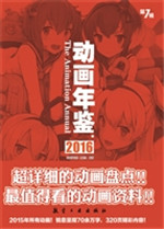 动画年鉴 2016（第7辑）