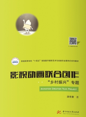 影视动画联合创作