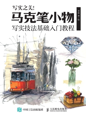 写实之美！——马克笔小