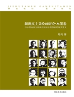 新现实主义绘画研究—