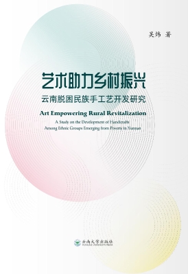 艺术助力乡村振兴——