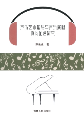 声乐艺术指导与声乐演