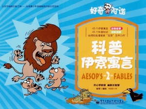 好奇阿诺——科普伊索