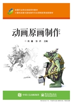 动画原画制作