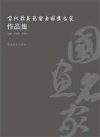 当代最具影响力国画名