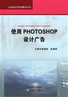 使用PHOTOSHOP设计广