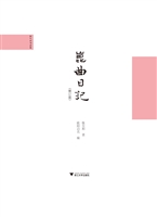 昆曲日记