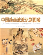 中国绘画流派识别图鉴