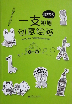 超实用的一支铅笔创意