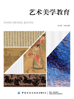 艺术美学教育
