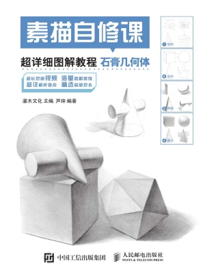 素描自修课——超详细