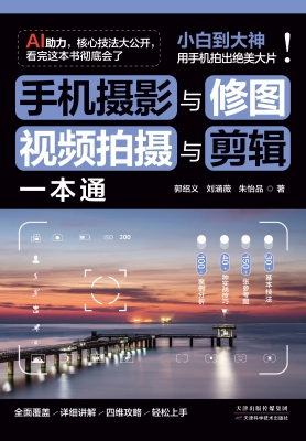 手机摄影与修图、视频