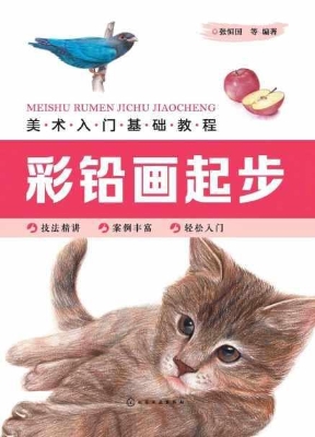 美术入门基础教程——