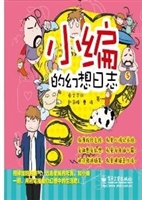 小编的幻想日志