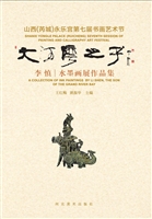 山西（芮城）永乐宫第七届