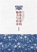蜡染扎染的魅力与传承