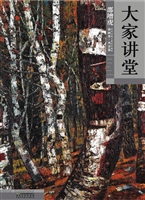 大家讲堂·邵增虎——