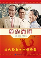 革命家庭