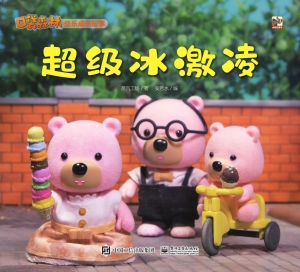口袋森林快乐成长故事