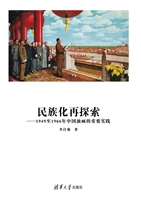 民族化再探索