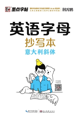 英语字母抄写本·意大