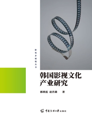 韩国影视文化产业研究