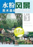 美术基础起步教程 3—