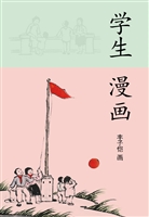 学生漫画