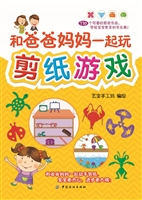和爸爸妈妈一起玩剪纸