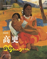 高更