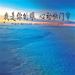 我是你的眼 心动快门