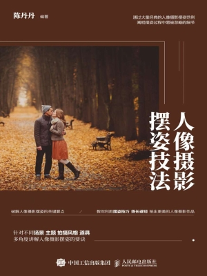 人像摄影摆姿技法