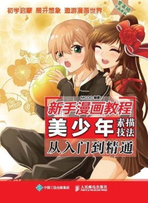 新手漫画教程——美少
