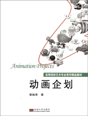动画企划