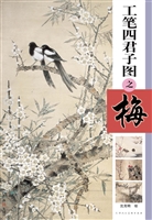工笔四君子图之梅