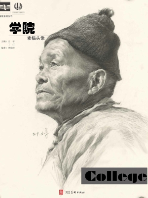 学院素描头像