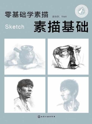 零基础学素描——素描