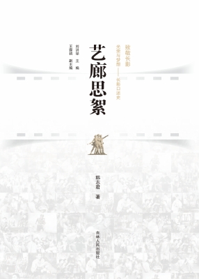 艺廊思絮
