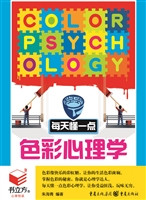 每天懂一点色彩心理学