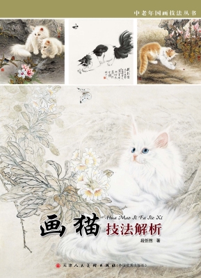 画猫技法解析