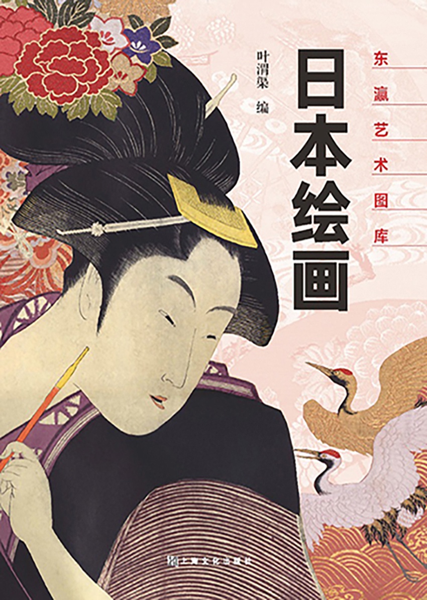 日本绘画（东瀛艺术图库
