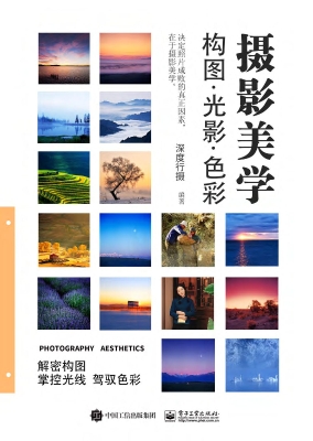 摄影美学——构图·光
