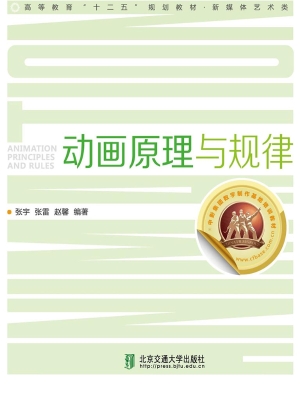 动画原理与规律