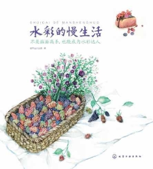 水彩的慢生活：不是画画