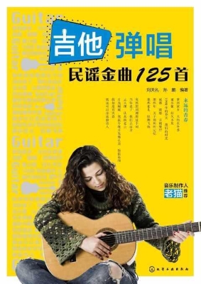 吉他弹唱民谣金曲125