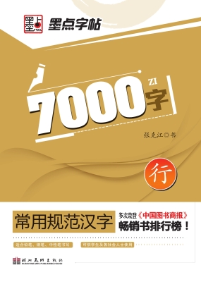 7000字·行书